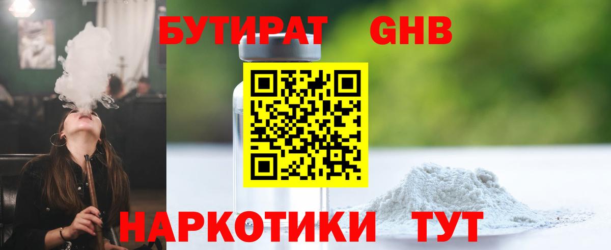 БУТИРАТ 99% Ухта