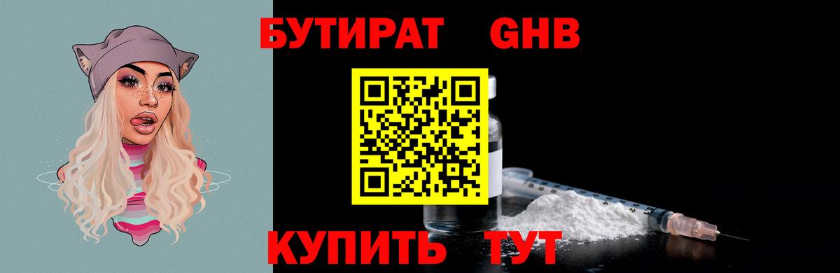 Бутират жидкий экстази  Вход с VPN  Ухта 