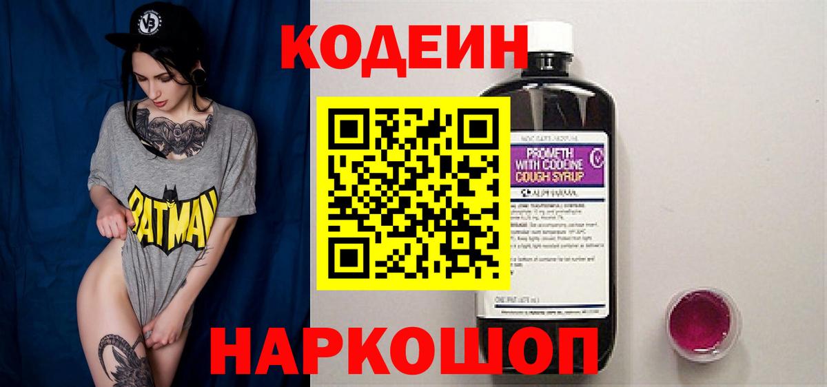 Codein напиток Lean (лин) Ухта