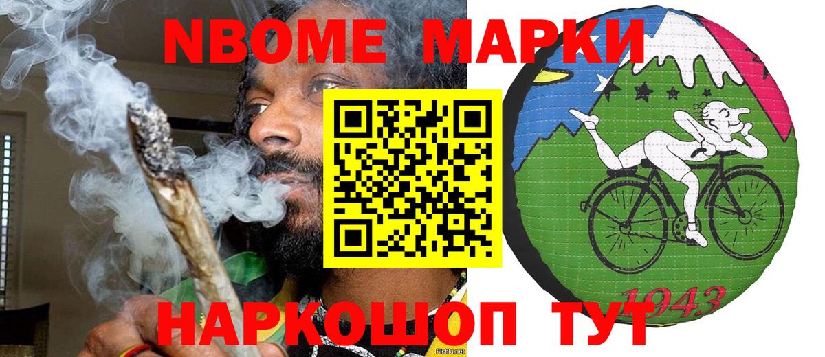 Марки 25I-NBOMe 1,5мг Ухта